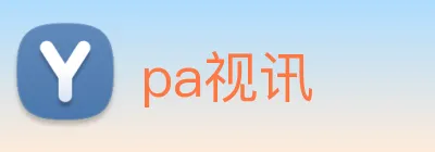 pa视讯 Logo